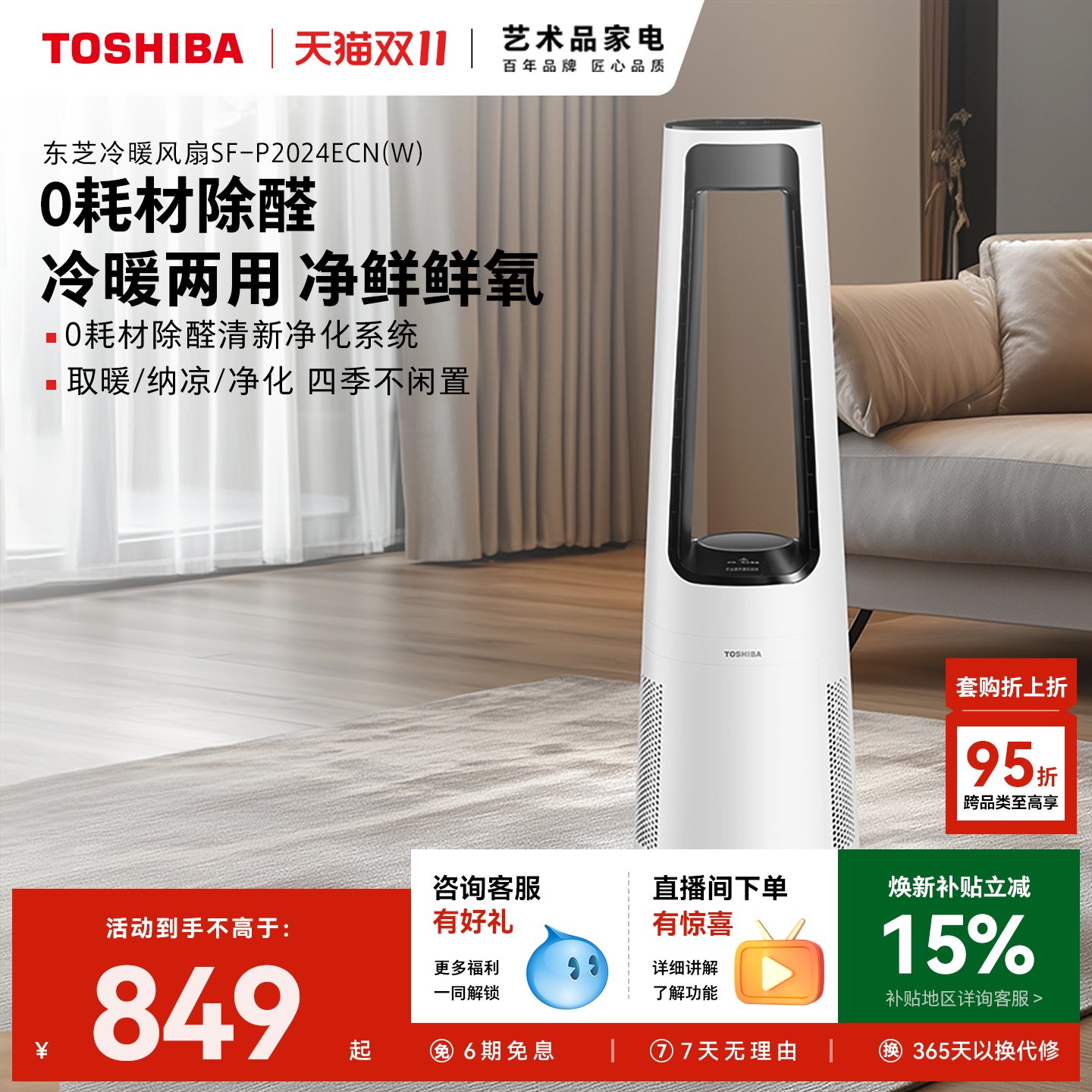 东芝冷暖风扇无叶家用遥控定时空气净化落地塔扇循环扇电取暖器