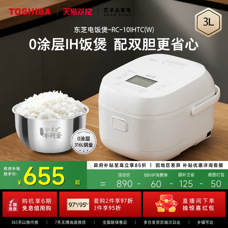 政府补贴东芝饭甜甜0涂层电饭煲