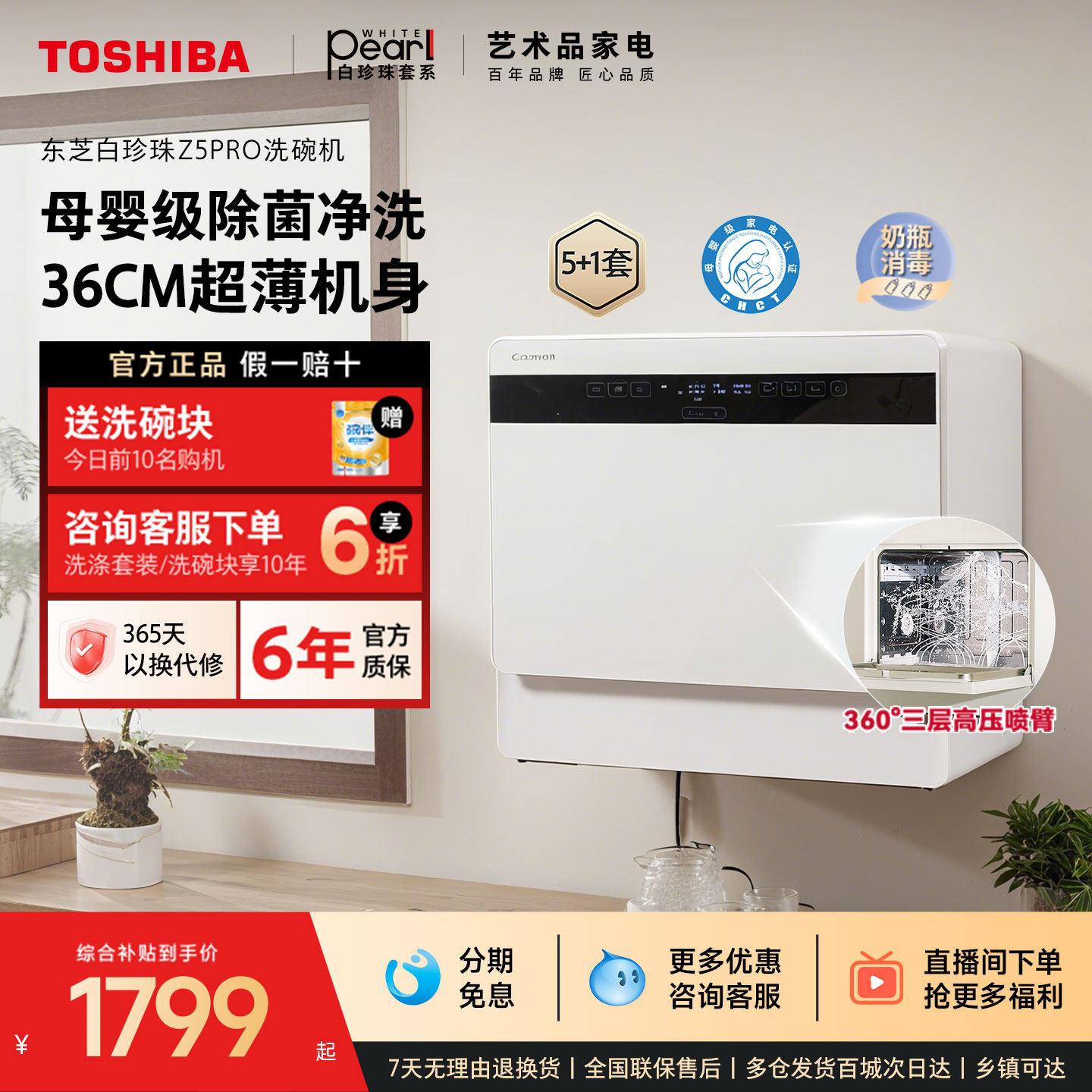 东芝白珍珠台式洗碗机全自动小型家用Z5Pro免安装除菌消毒烘干