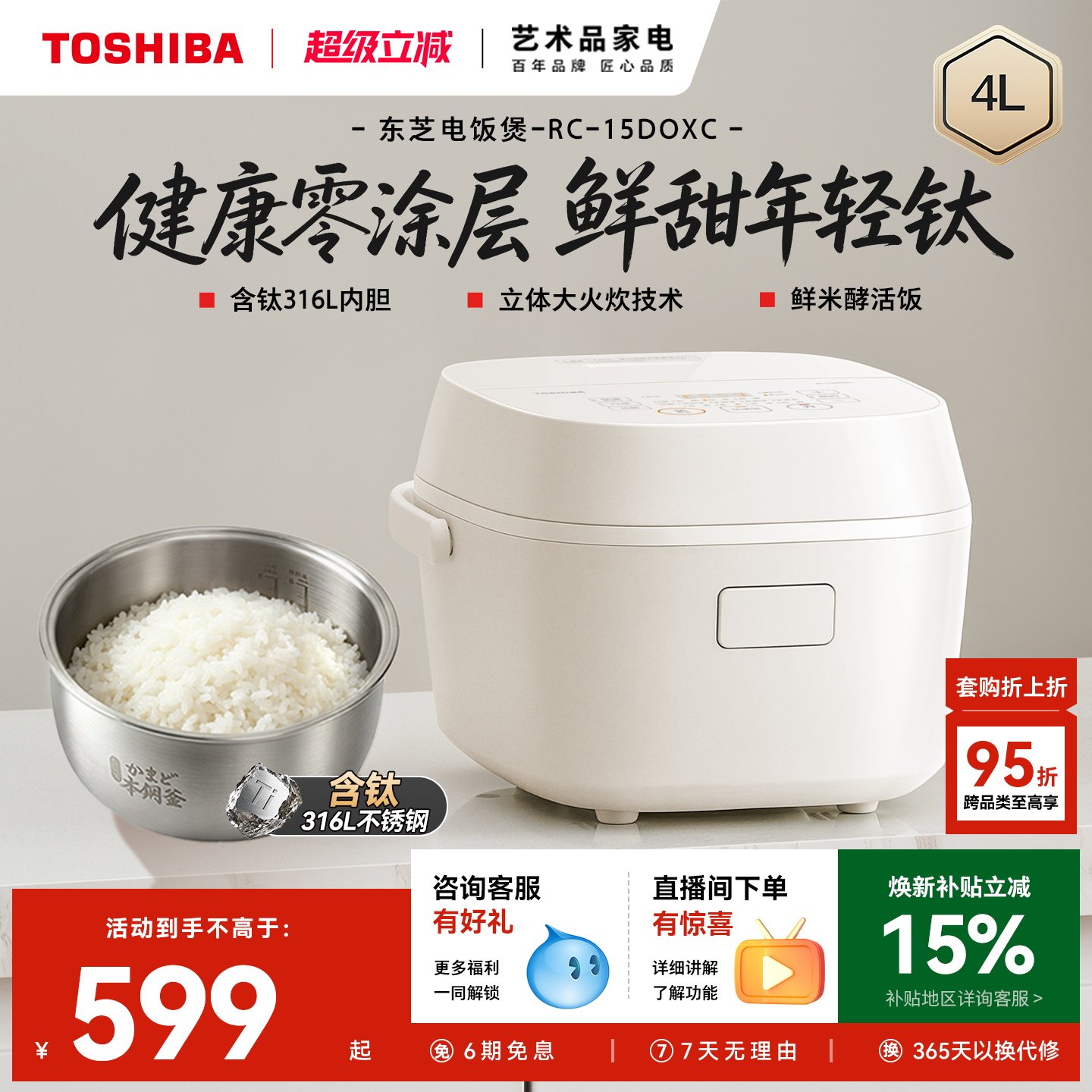 东芝电饭煲家用多功能智能电饭锅大火力饭煲无涂层含钛胆蒸煮煮粥