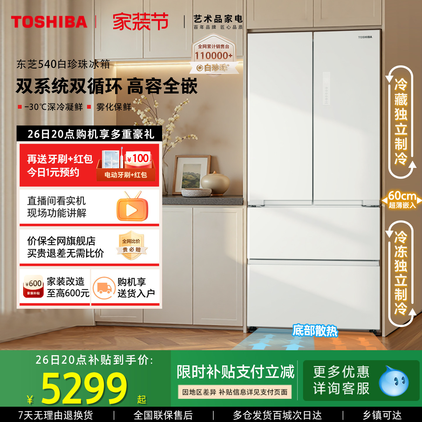 东芝540零嵌入法式双系统一级能效变频家用大容量电冰箱以旧换新