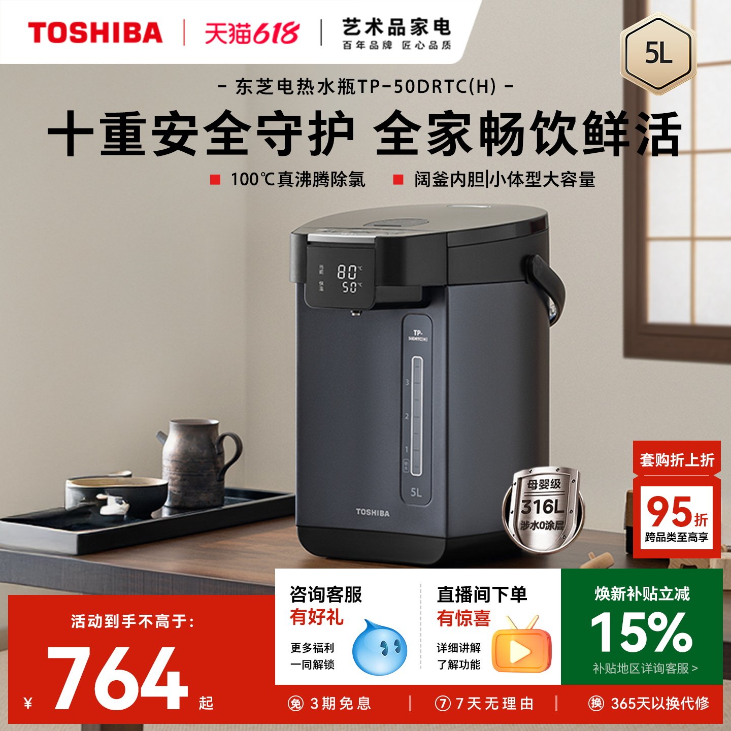 东芝电热水瓶家用烧水壶316L不锈钢水物语智能恒温电水壶5L饮水机