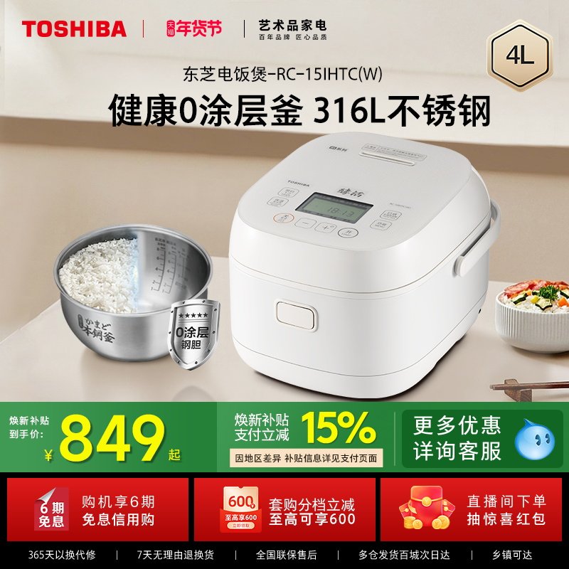 东芝饭甜甜饭煲无涂层多功能家用ih电饭煲智能不锈钢电饭锅2-4人