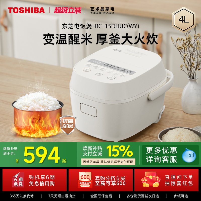 东芝鲜米煲家用大火力电饭煲多功能电饭锅厚釜智能烹饪机大容量4L