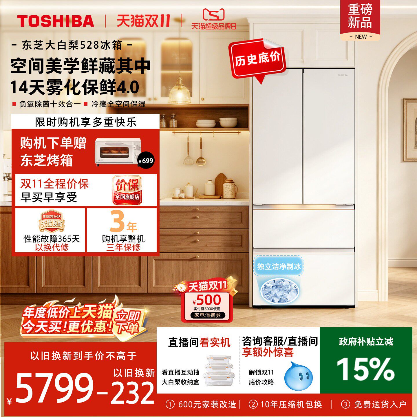 【2026新款】东芝大白梨528零嵌入大容量法式门制冰冰箱国家补贴