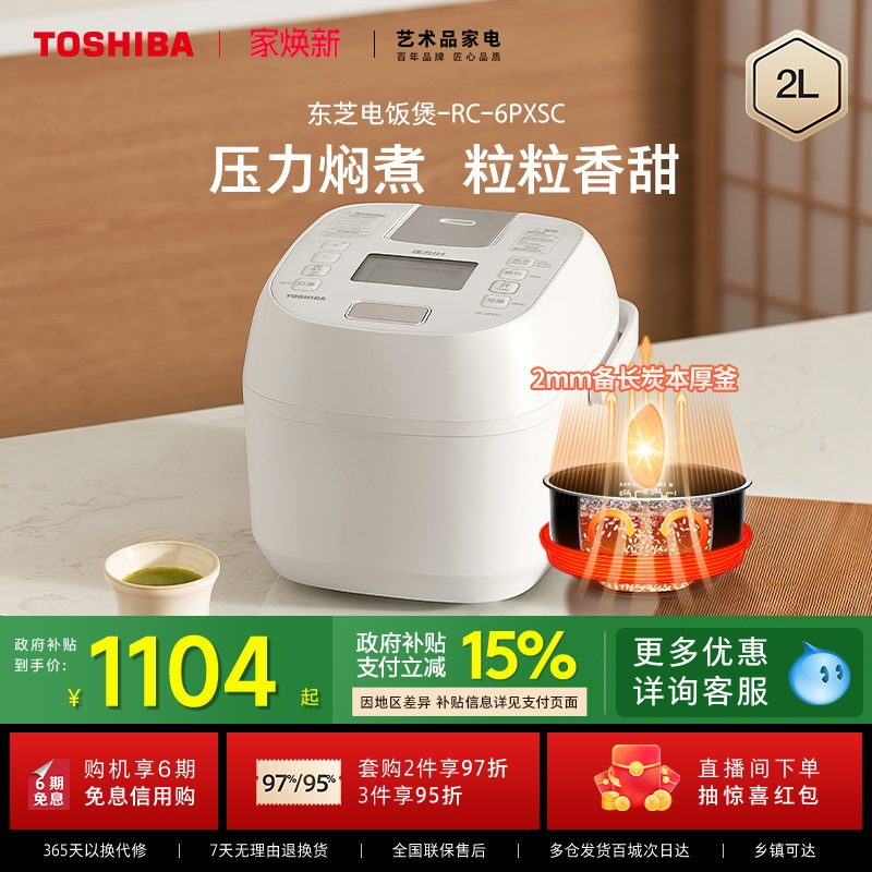东芝小白桃鲜饭煲多功能家用海外同款饭煲智能IH压力电饭锅1-2人