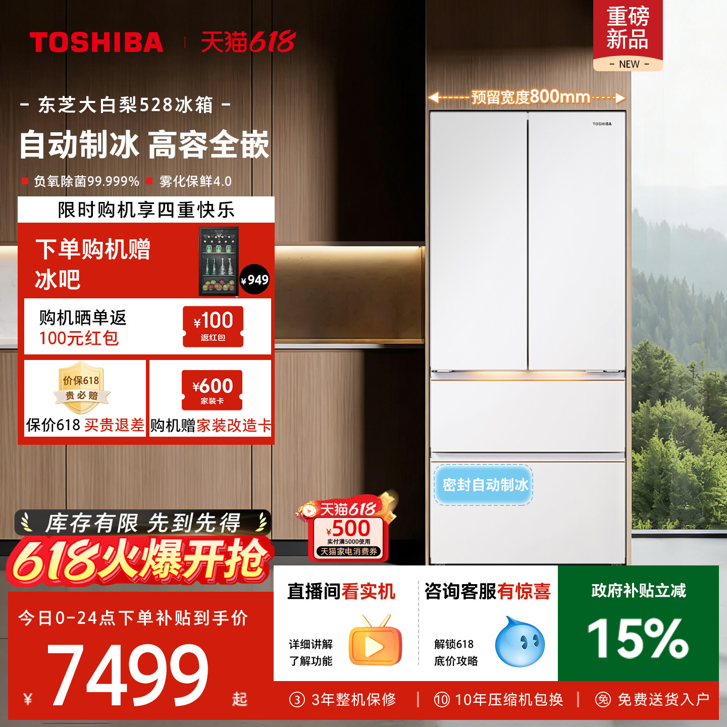 [新品] 东芝大白梨冰箱528零嵌大容量法式双系统家用制冰以旧换新