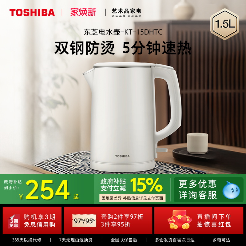 东芝电热水壶304双层家用防烫煮水烧水壶不锈钢全自动一体开水壶