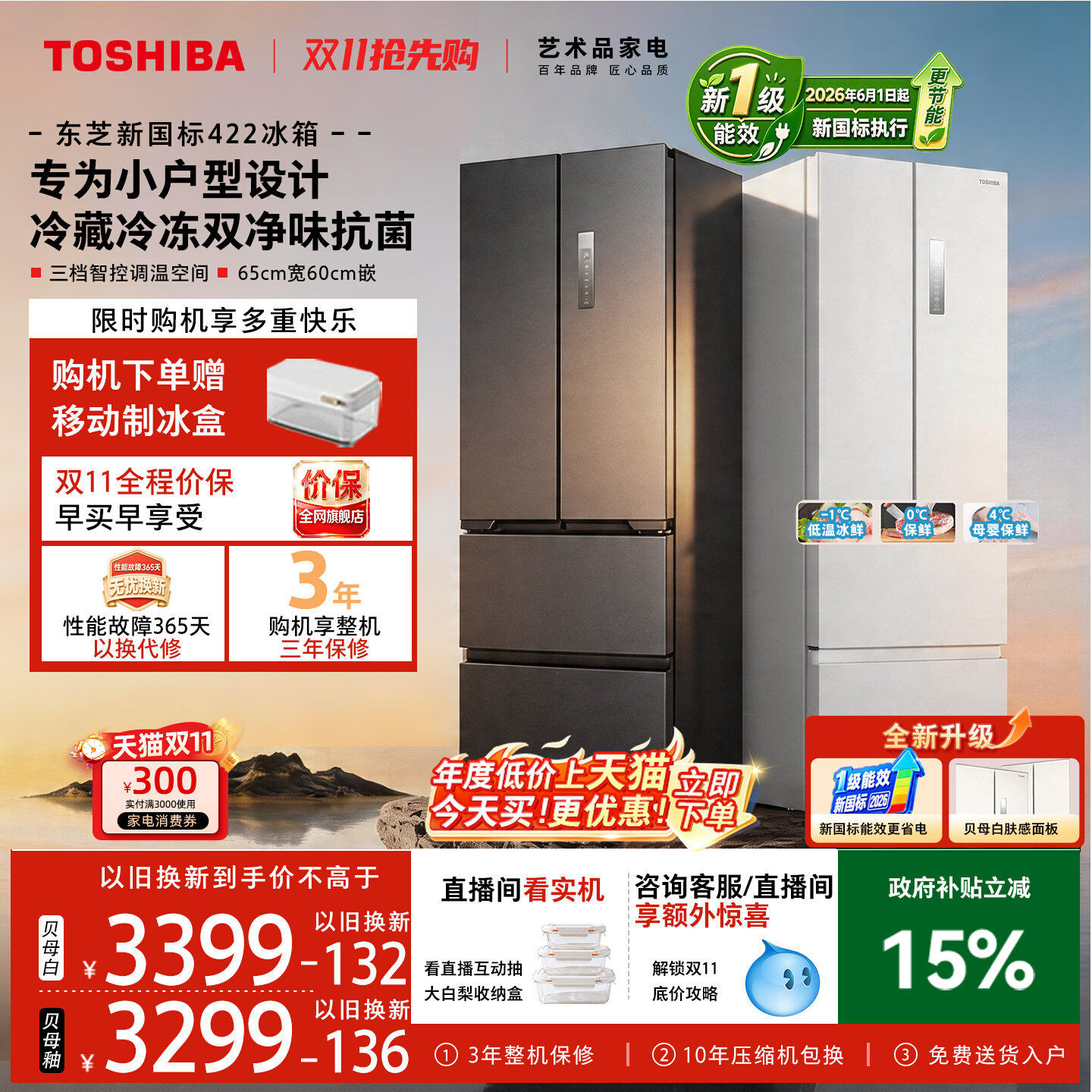 【新一级能效】东芝422/420嵌入式小法式小户型家用冰箱国家补贴