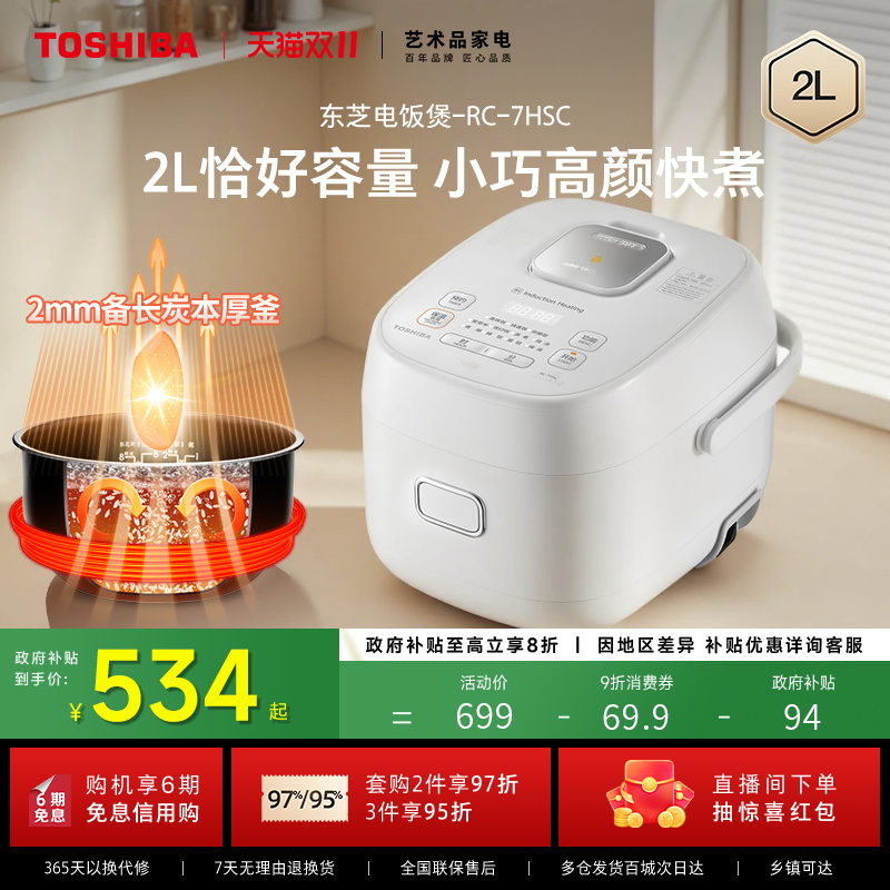 东芝电饭煲家用小型迷你电饭锅ih智能不粘内胆小容量2L粥锅1到2人