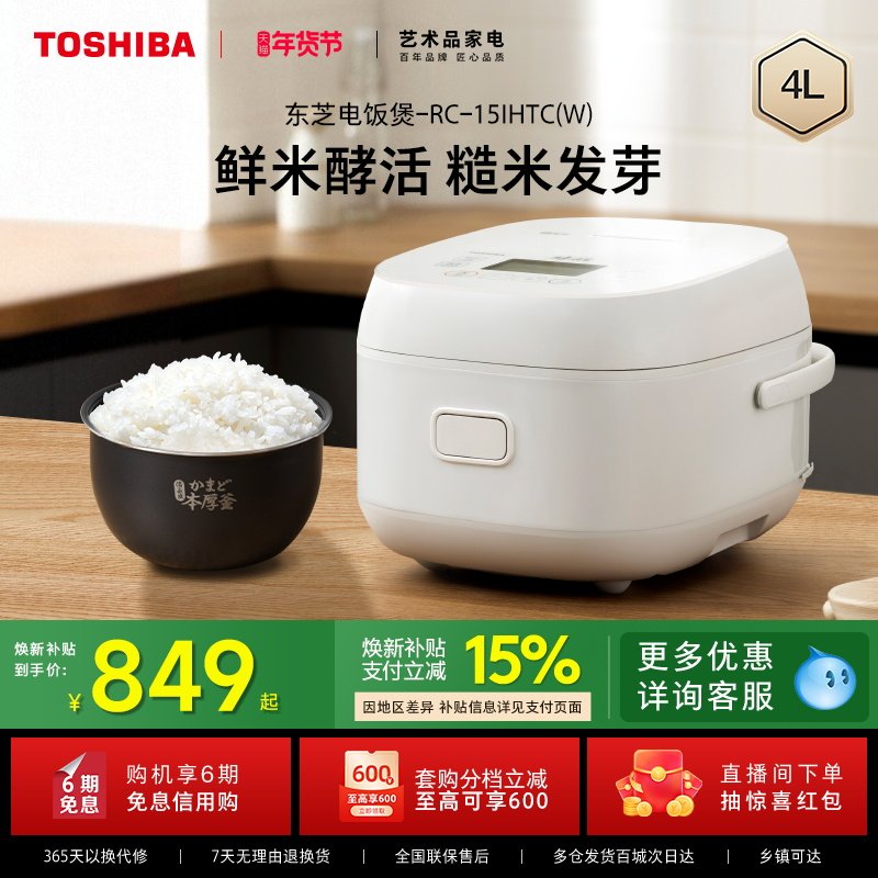 东芝发芽米鲜饭煲家用饭甜甜电饭煲多功能IH智能蒸煮电饭锅2-8人