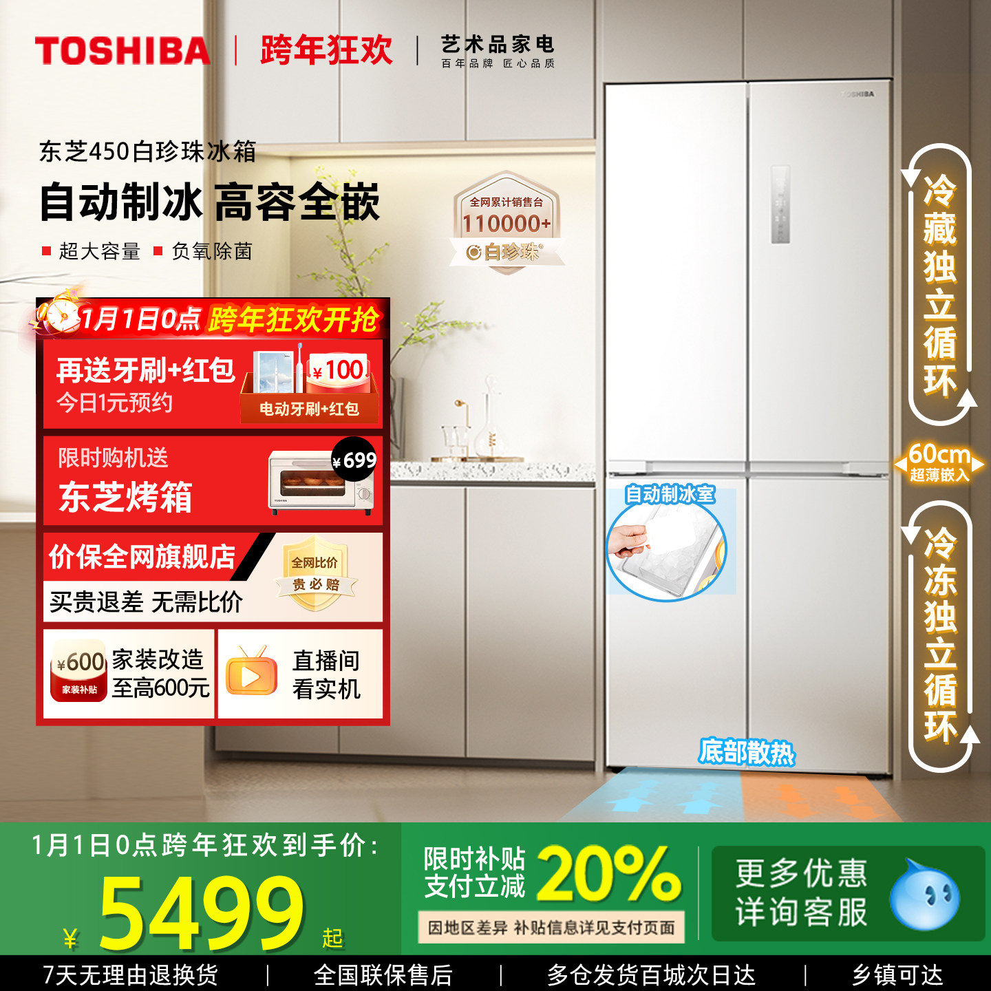 东芝白珍珠450零嵌入十字门一级能效变频制冰家用电冰箱以旧换新