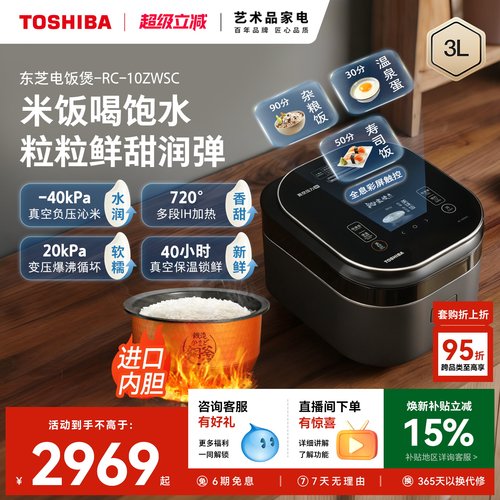 政府补贴东芝真空沁米炊电饭煲
