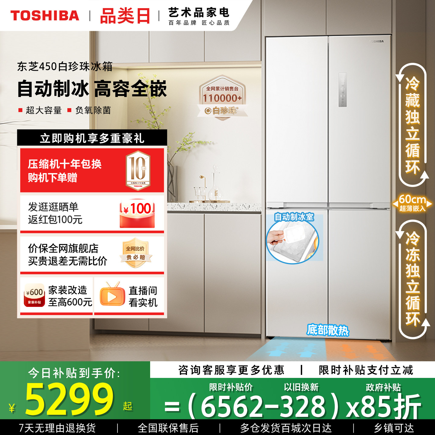 东芝450超薄零嵌入十字门一级能效变频制冰家用电冰箱以旧换新