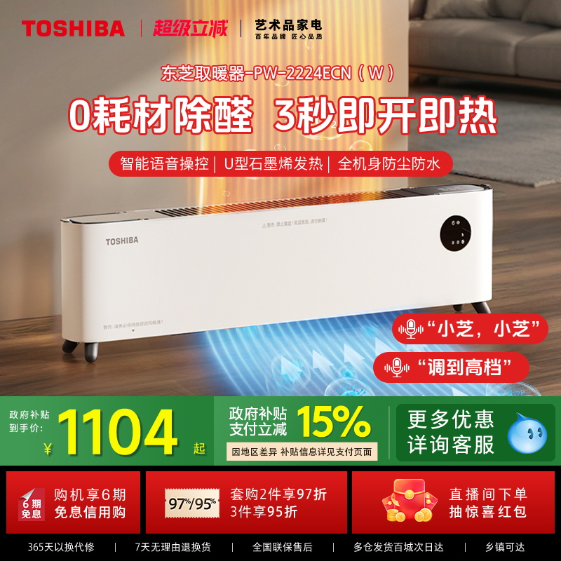 东芝家用涡轮取暖器净化踢脚线