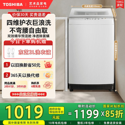 [政府补贴不限区域]东芝10KG大容量出租房用小型全自动波轮洗衣机