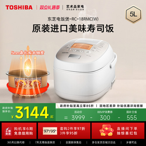 政府补贴东芝原装进口IH电饭煲