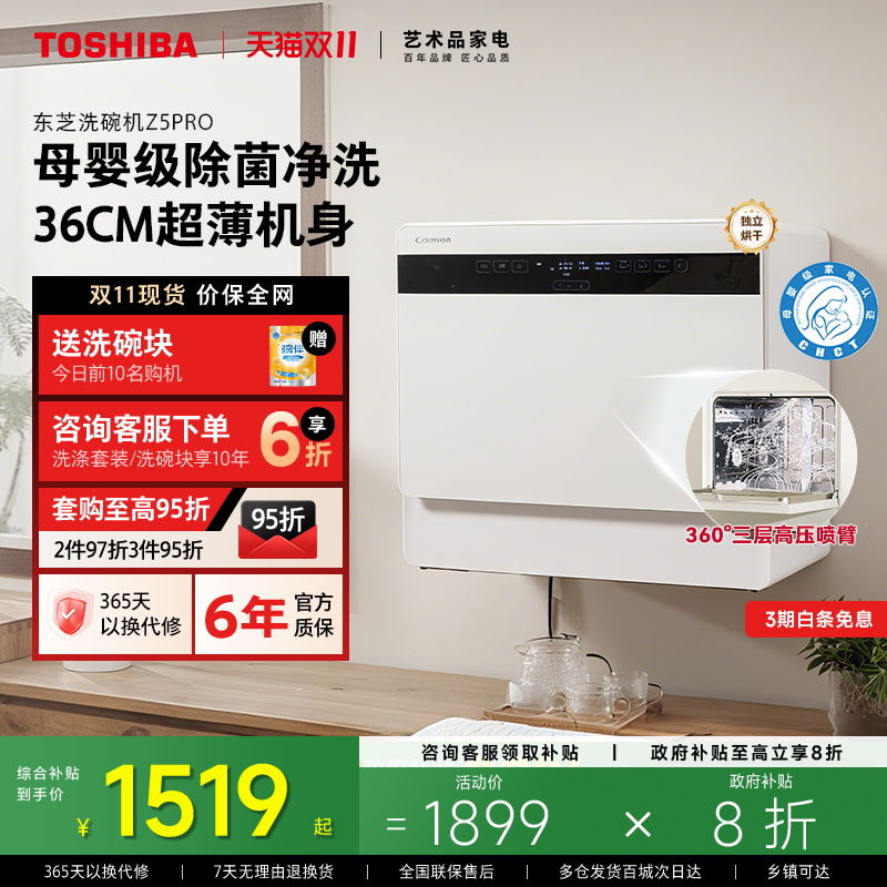 东芝台式洗碗机Z5pro母婴级除菌