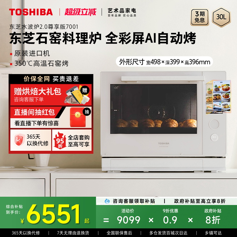 东芝彩屏水波炉XD7001微蒸烤一体