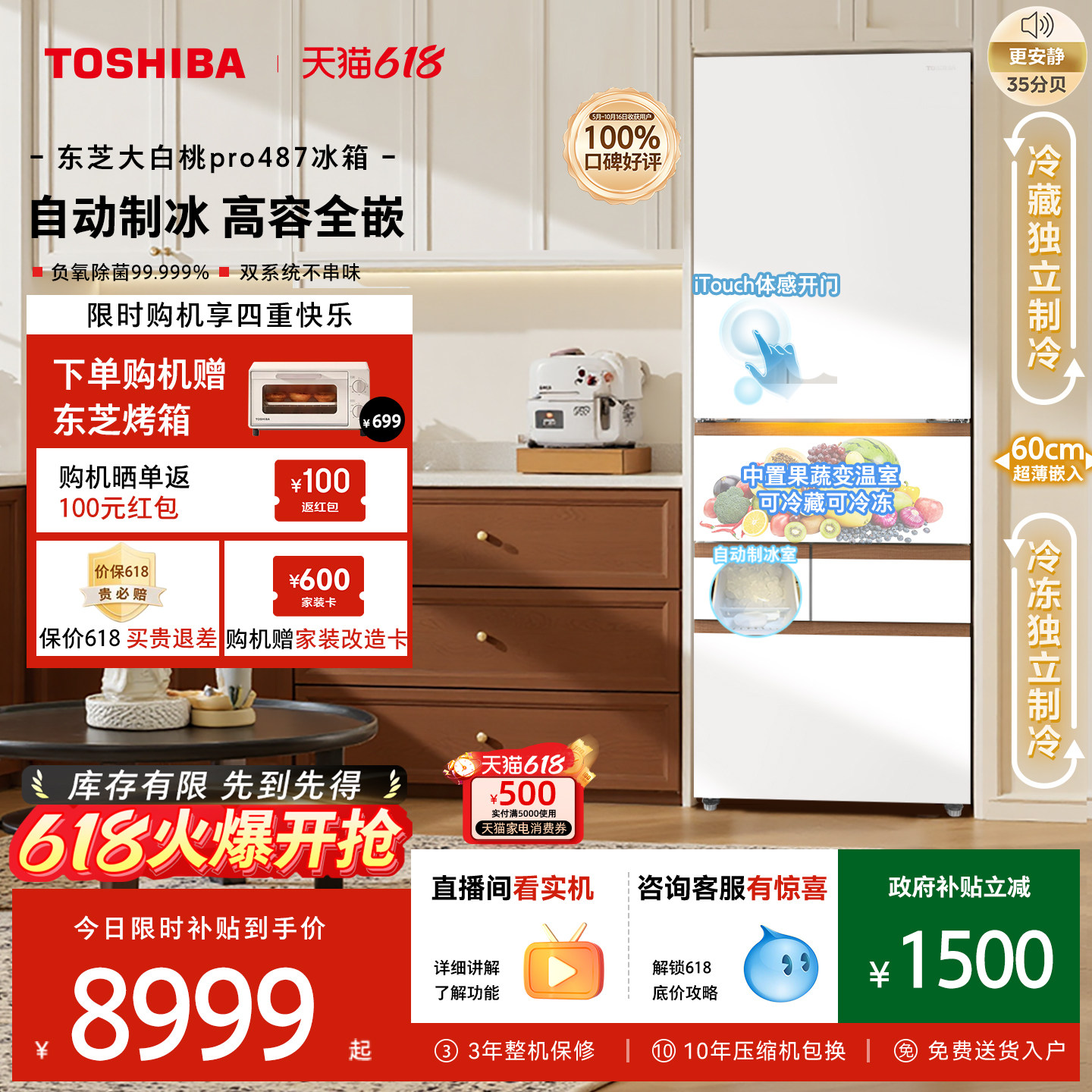东芝大白桃Pro487超薄零嵌入双系统小户型大容量制冰家用多门冰箱