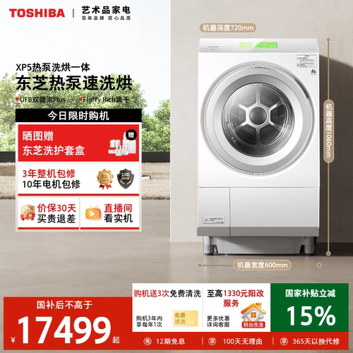东芝海外同款三变频热泵洗烘XP5