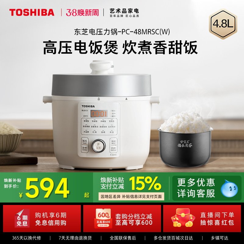东芝芝味电饭煲家用大容量电压力锅多功能智能高压锅煮饭煲4-8人
