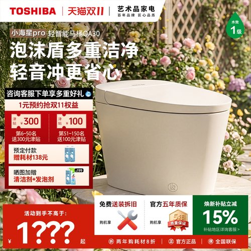 东芝轻智能马桶QA30轻音停电冲水