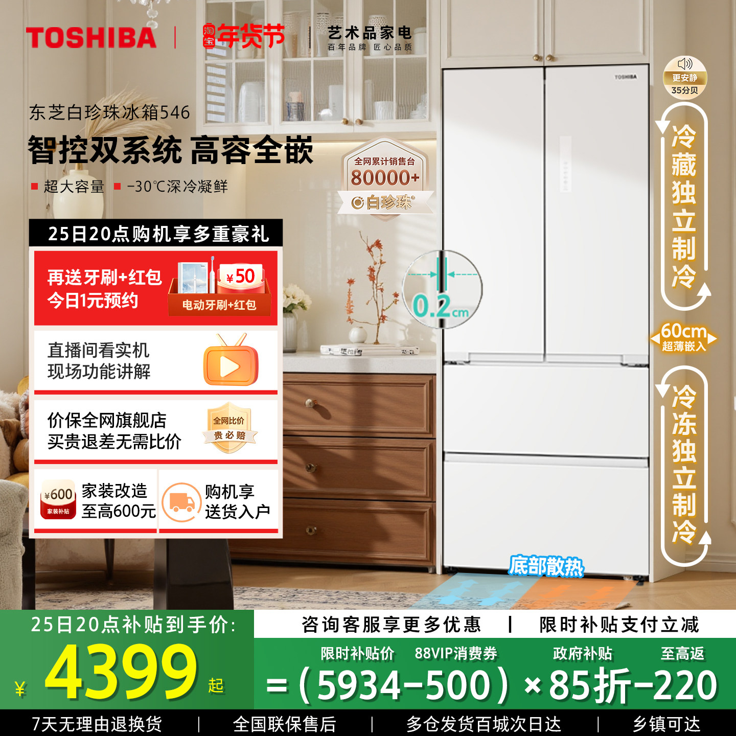 东芝白珍珠546零嵌入双系统法式双开门大容量家用电冰箱以旧换新,大家电,厨房冰箱,淘宝优惠券,粉丝福利购,淘宝优惠卷
