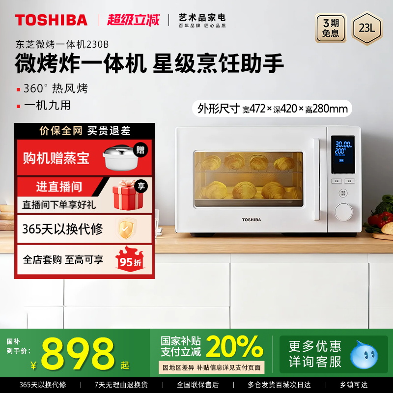 东芝微波炉烤箱家用微烤炸一体机