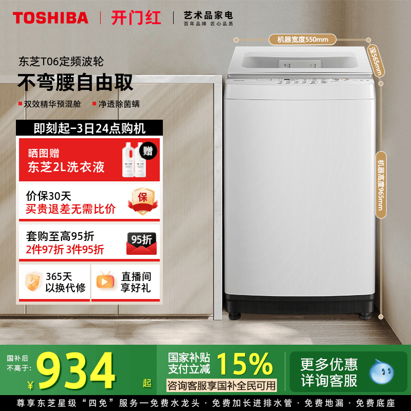 [全民国补]东芝10KG波轮洗衣机