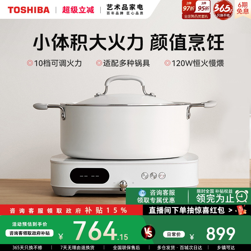 东芝小雅家用迷你电磁炉多功能小型智能大功率炒菜锅具全套新款