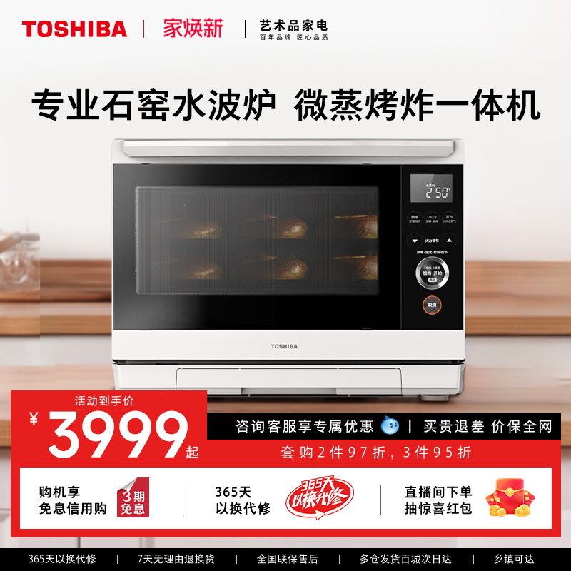 东芝水波炉微蒸烤炸一体机