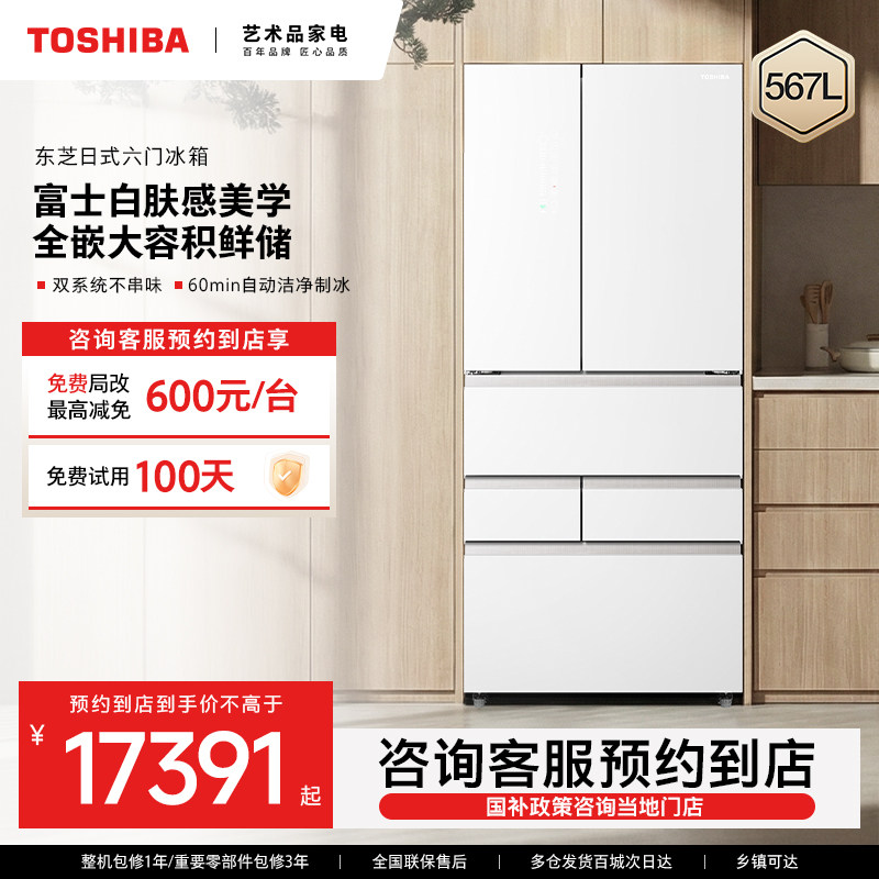 【预约到店】东芝六门冰箱GR-RM588WI-PG1