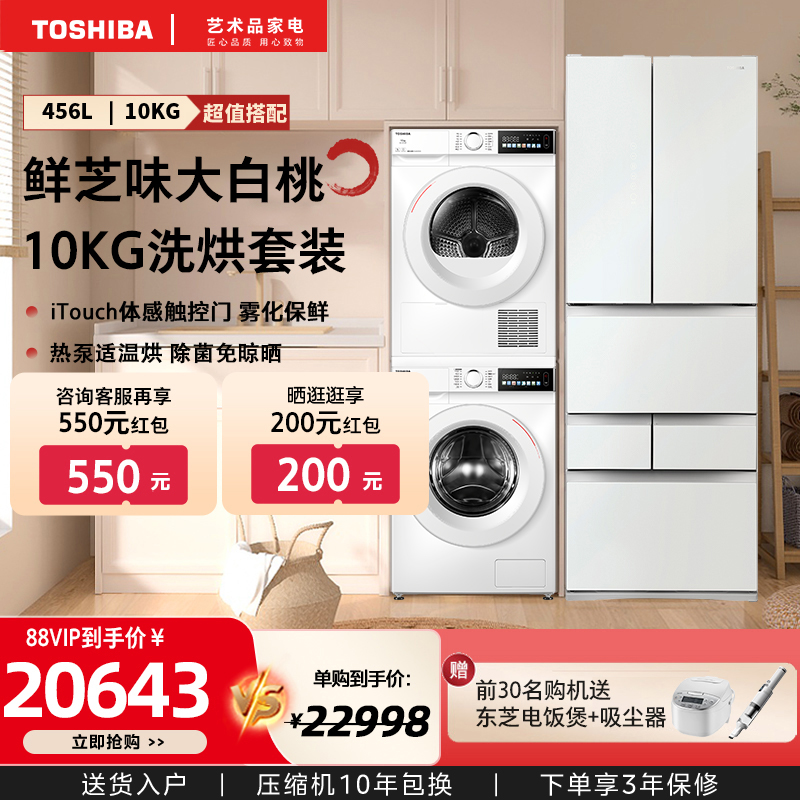 冰洗套装冰箱479+玉兔套装T13BF