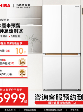 【预约到店】东芝大白梨系列高容全嵌保鲜冰箱GR-RF561WI-PG1B3