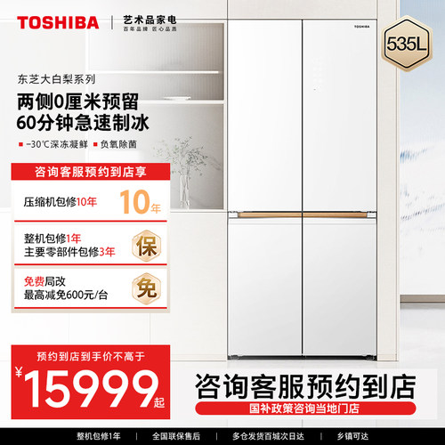 【预约到店】东芝大白梨系列高容全嵌保鲜冰箱GR-RF561WI-PG1B3