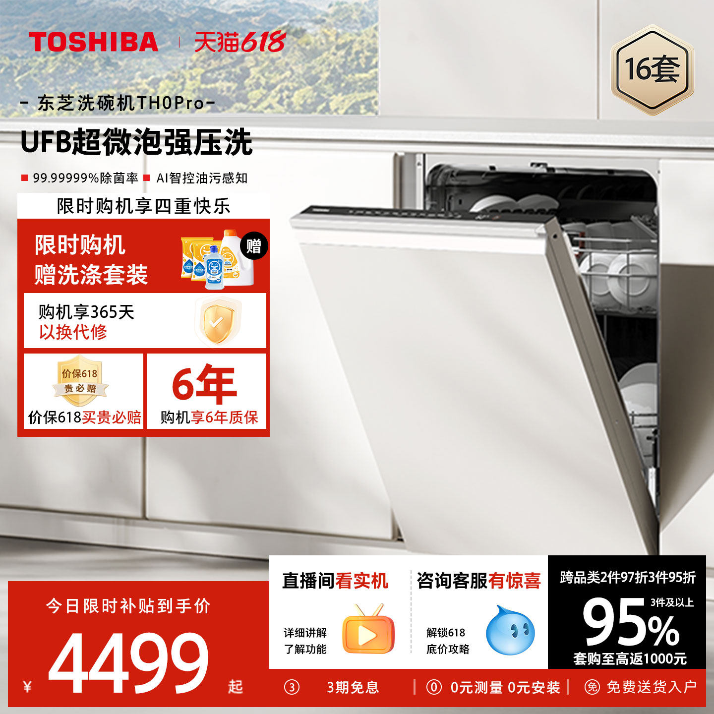 东芝超微泡洗碗机TH0Pro家用全自动嵌入式消毒除菌烘干一体机新品
