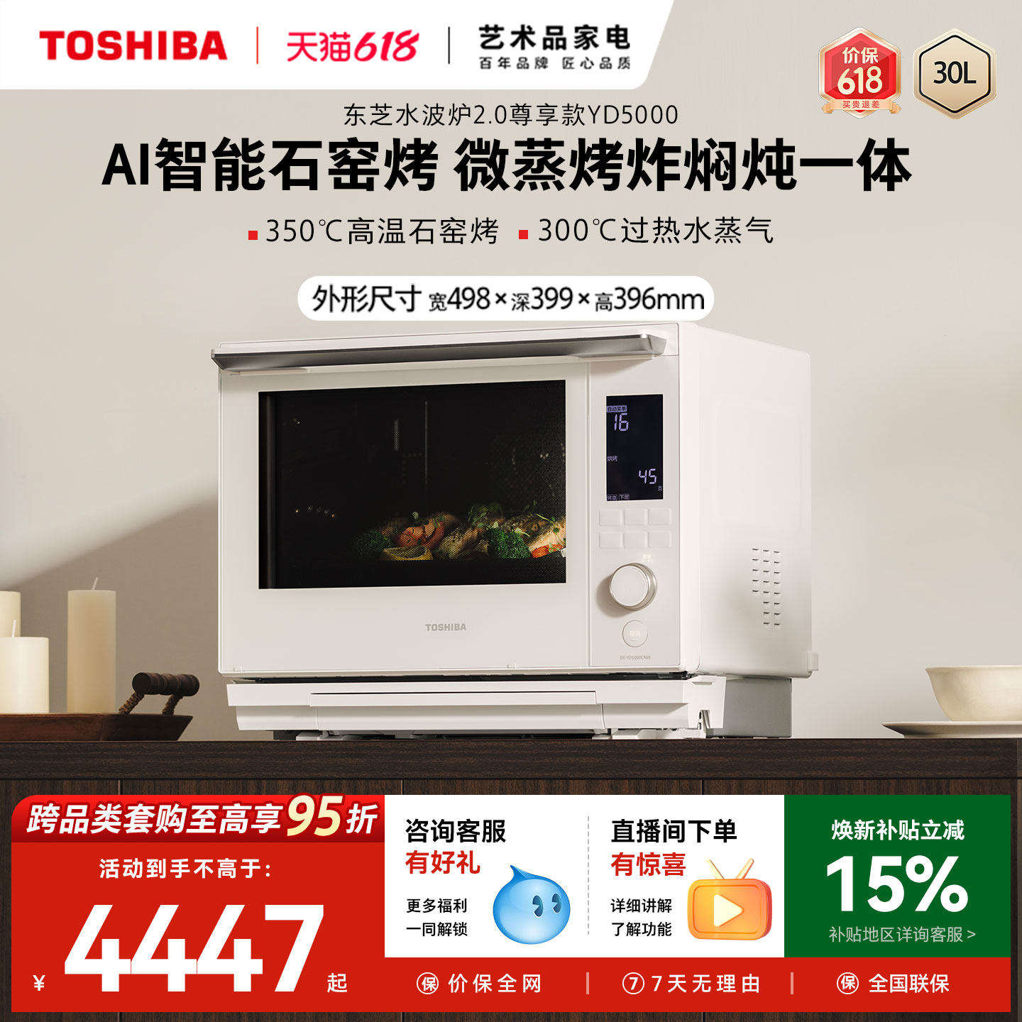东芝水波炉2.0尊享款yd5000原装进口微蒸烤炸一体机微波炉蒸烤箱