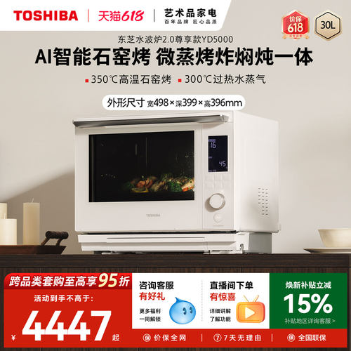 东芝AI石窑烤白珍珠水波炉YD5000
