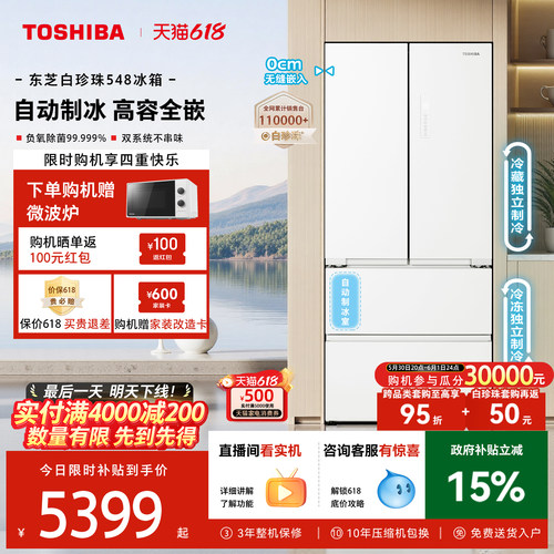 东芝白珍珠大容量双系统制冰冰箱