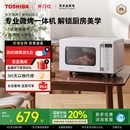 政府补贴东芝微波炉家用变频多功能烤箱微烤一体机R200B官方新款