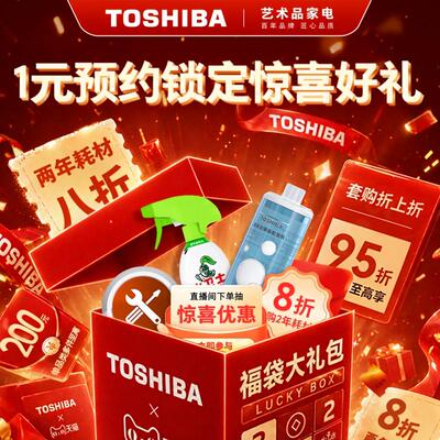 东芝智能马桶/马桶盖1元预约链接