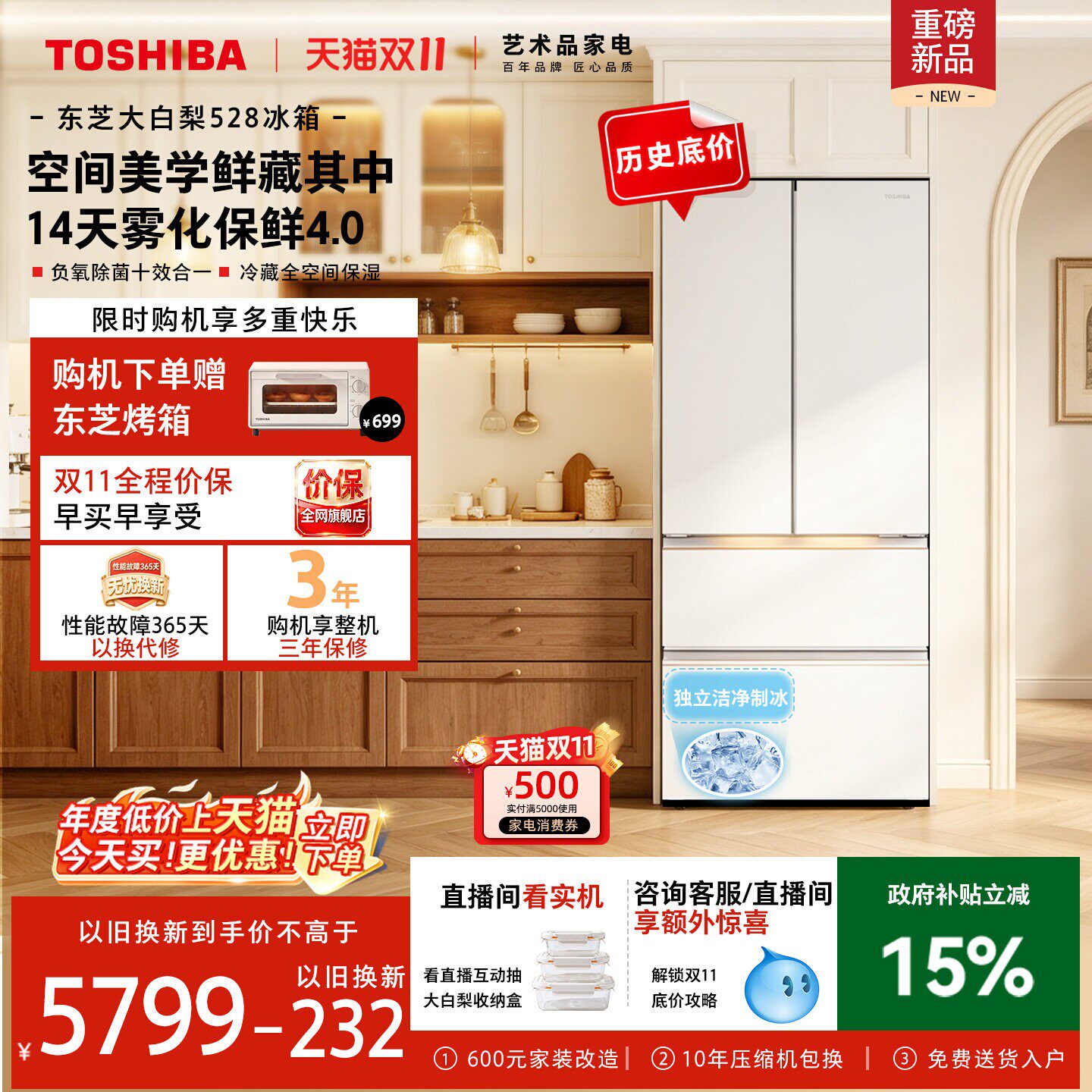 【2026新款】东芝大白梨528零嵌入大容量法式门制冰冰箱国家补