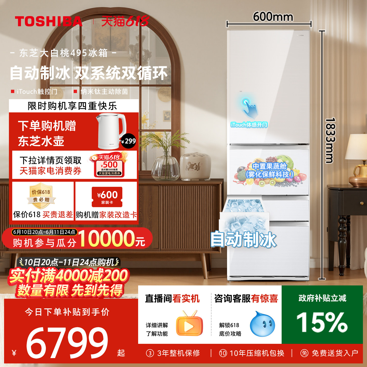 东芝大白桃495双系统小户型大容量自动制冰家用法式日式多门冰箱