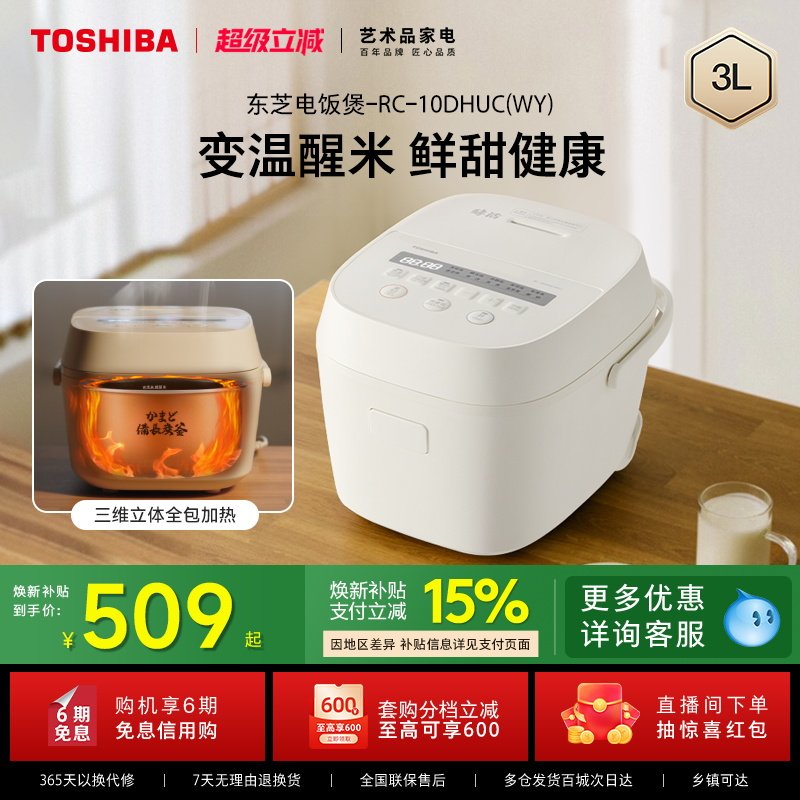 东芝鲜米电饭煲家用不粘锅酵活多功能电饭锅智能大容量3L官方正品