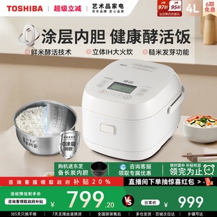 东芝0涂层鲜饭煲多功能家用IH电饭煲智能发芽米4L蒸煮电饭锅2 4人