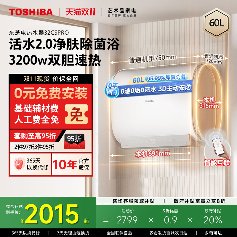 东芝白玉扁桶电热水器活水双胆