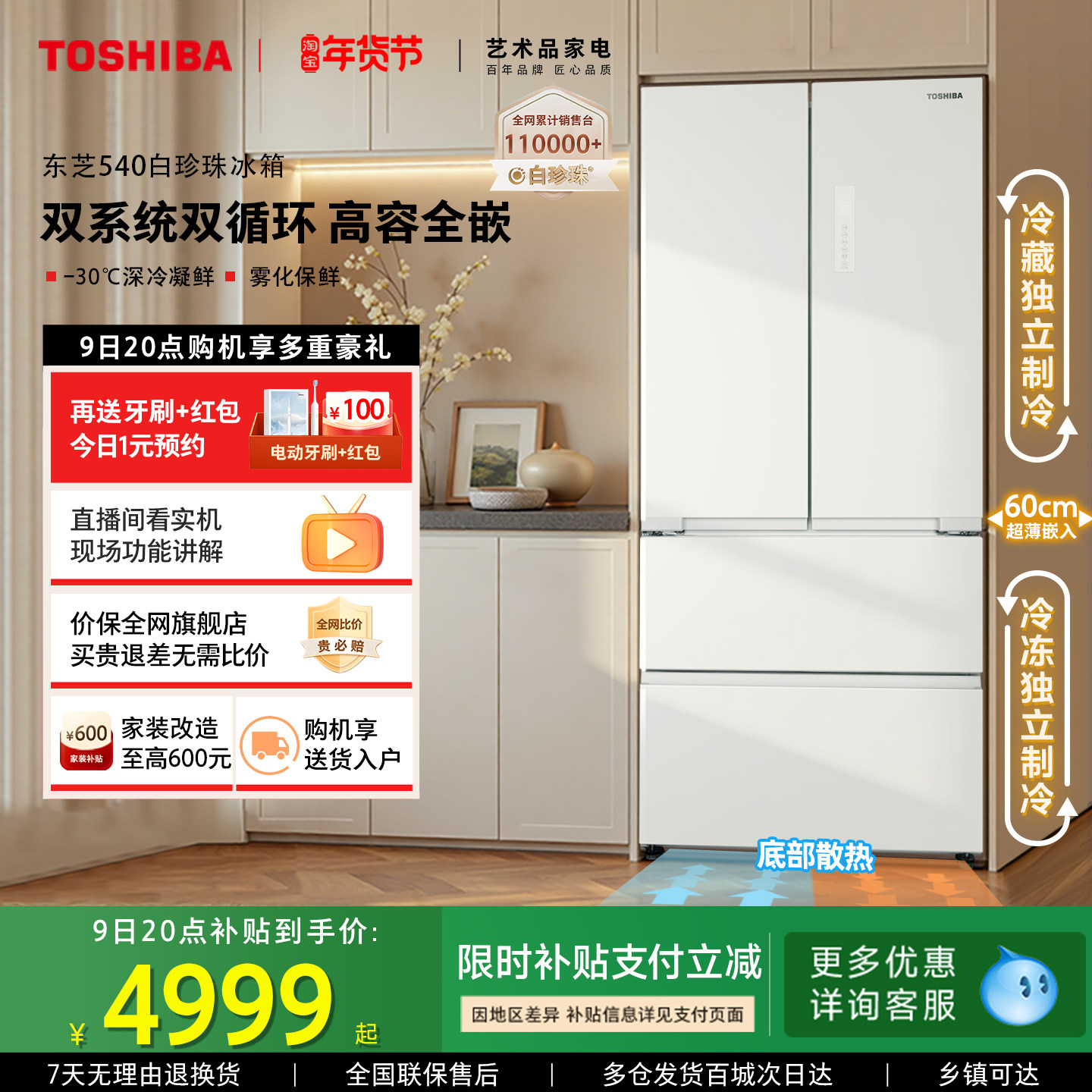东芝白珍珠540零嵌入法式双系统一级能效变频家用电冰箱以旧换新