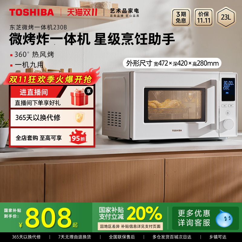 东芝微波炉烤箱家用微烤炸一体机
