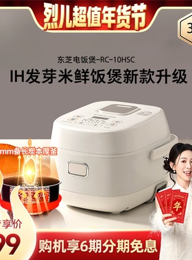 【烈儿宝贝直播间】东芝鲜饭煲多功能家用电饭煲IH智能发芽米饭锅